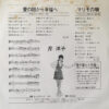 芹洋子 - 愛の国から幸福へ (7", Single) - 画像 (2)