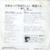 豊川誕 - 生きるってすばらしい (7") - 画像 (2)