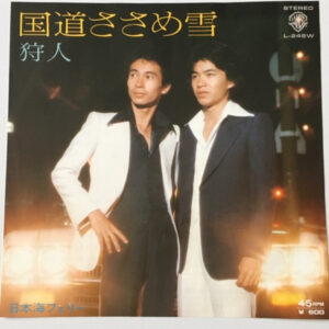 狩人 - 国道ささめ雪 (7")