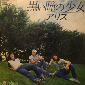 Alice = アリス - 黒い瞳の少女 (7", Single)