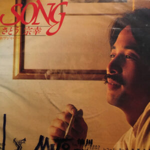 さとう宗幸 - Song (7")