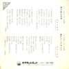 吉永小百合 - 風の中の青春 / 恋のサンタモニカ (7", Single) - 画像 (2)