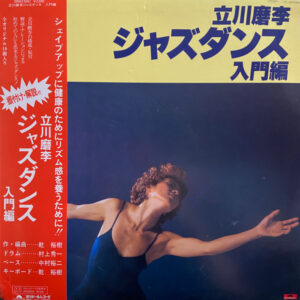 立川磨李 - ジャズダンス入門編 (LP, Album)