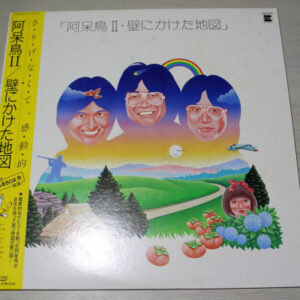 阿呆鳥 - 阿呆鳥II・壁にかけた地図 (LP, Album)
