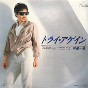 円藤一成 = Issei Endoh - トライ・アゲイン = Try Again (7", Single)