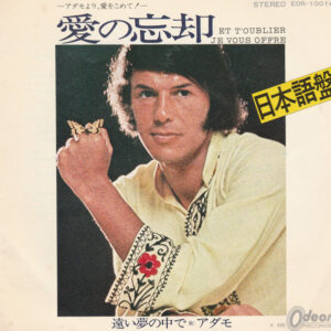 Adamo - Et T'oublier (Ai No Bo-kyaku) / Je Vous Offre (To-i Yumeno Nakade)  (7")