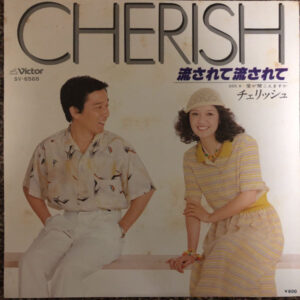 チェリッシュ - 流されて流され (7", Single)