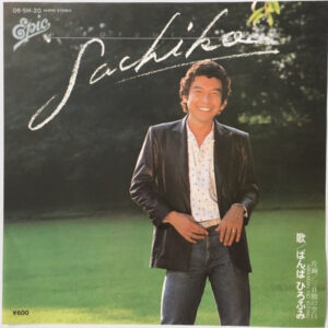 ばんばひろふみ - Sachiko (7", Single, Inj)