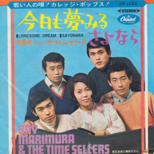 万里村れい & ザ・タイム・セラーズ - 今日も夢みる (7", Single, Red)