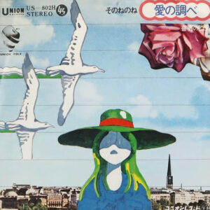 あのねのね - 愛の調べ (7", Single)