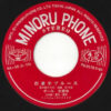 ポール大源寺 - 四畳半ブルース / コーヒーブルース (7", Single) - 画像 (3)