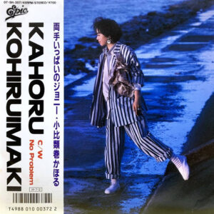 小比類巻かほる - 両手いっぱいのジョニー (7", Single)