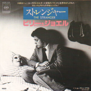Billy Joel = Billy Joel - The Stranger = ストレンジャー (7", Single)