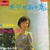 西田佐知子 - たそがれの恋 (7", Single)