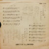 西田佐知子 - たそがれの恋 (7", Single) - 画像 (2)