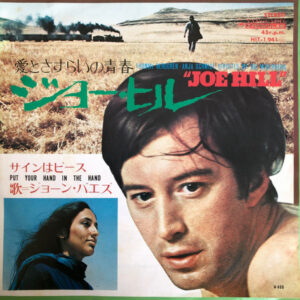 Joan Baez - Joe Hill (7", Single)