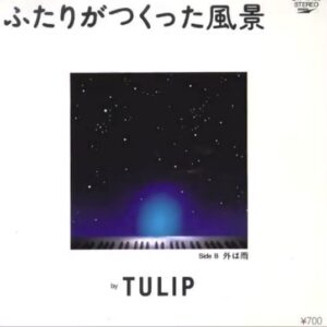 チューリップ - ふたりがつくった風景 (7", Single)