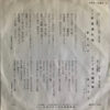 都はるみ - 新宿流れ唄 (7") - 画像 (2)