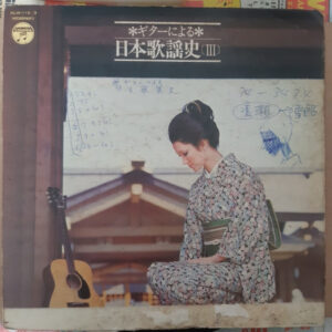 Various - ギターによる日本歌謡史 (III) (2xLP)