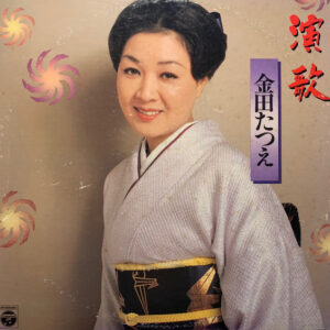 金田たつえ - 演歌 (LP)