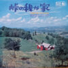 明治大学マンドリン倶楽部 - 峠の我が家 = Home On The Range (LP, Album)
