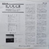 明治大学マンドリン倶楽部 - 峠の我が家 = Home On The Range (LP, Album) - 画像 (2)