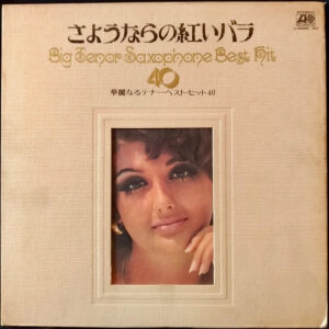 三笠輝彦, ブリリアント・ポップス77 - さようならの紅いバラ Big Tenor Saxophone Best Hit 40  (2xLP)