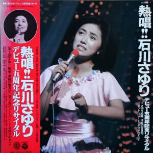 石川さゆり - 熱唱!!石川さゆり 〜デビュー五周年記念リサイタル〜 (2xLP, Album)