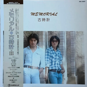 古時計 - Memorial (LP, Album)