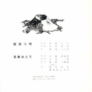 藤本二三吉 / 鈴木正夫 , 神楽坂とき子 - 飯坂小唄 / 吾妻おどり (7", Single)