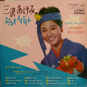 三沢あけみ = 三沢あけみ - ステレオ ハイライト = Stereo Hi-Light (LP, Album)