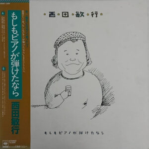 西田敏行 - もしもピアノが弾けたなら (LP, Comp)