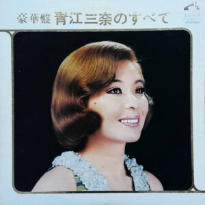 青江三奈 - 豪華盤 青江三奈のすべて (2xLP, Comp)