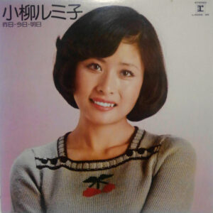 小柳ルミ子 - 昨日・今日・明日 (2xLP, Album, Gat)