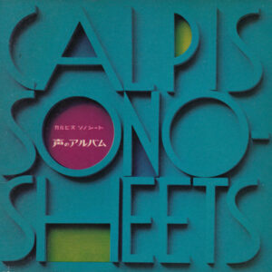 Various - カルピス ソノシート / 声のアルバム (Flexi, 7", Bla + Flexi, 7", Pur + Flexi, 7", Blu +)