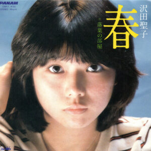 沢田聖子 - 春 (7", Single, Promo)