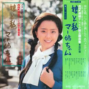 Various - NHK連続テレビ小説主題曲集 娘と私からマー姉ちゃんまで (2xLP, Gat)