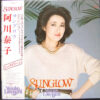 Yasuko Love-Bird = Yasuko Agawa - Sunglow = サングロウ (LP, Album)