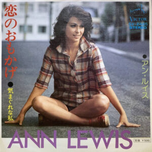アン・ルイス - 恋のおもかげ (7", Single)