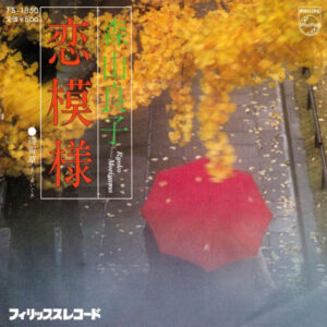 森山良子 - 恋模様 (7", Single)