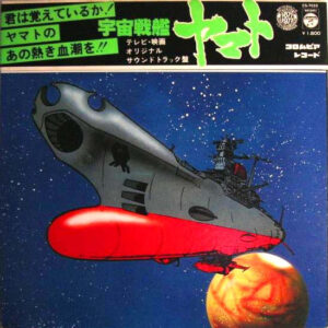 Hiroshi Miyagawa - 宇宙戦艦ヤマト (LP, Mono)