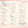 竹越ひろ子 - ヒット・アルバム Vol. 1  (7", EP) - 画像 (2)