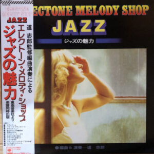 道志郎, 五十嵐武要 - エレクトーン・メロディ・ショップ - ジャズの魅力 (LP, Album)