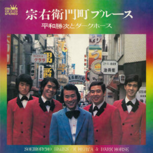 平和勝次とダークホース - 宗右衛門町ブルース (LP, Album)