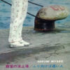 都はるみ - 霧笛の波止場 (7", Single) - 画像 (2)