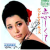仲宗根美樹 - 恋しくて (7", Single) - 画像 (4)
