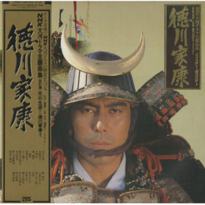 Various - 「徳川家康」NHK大河ドラマ主題曲集 (改定盤) 花の生涯から徳川家康まで (LP, Album)