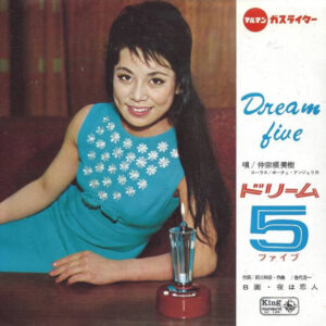 仲宗根美樹 / 中原美紗緒 - ドリーム 5 / 夜は恋人 (7")