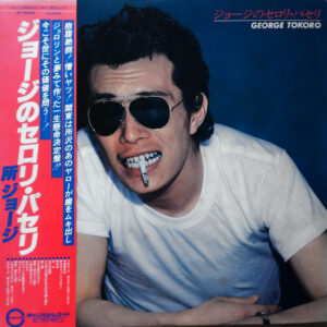 所ジョージ - ジョージのセロリ・パセリ (LP, Album)