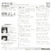 柏原芳恵 = 柏原よしえ - ガラスの夏 (7", Single) - 画像 (2)